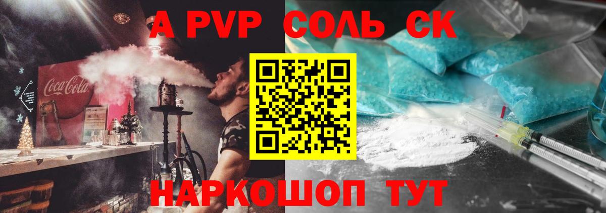 APVP  купить наркотики цена  Вход с VPN  А ПВП СК  Ртищево  Альфа ПВП мука  A PVP Соль 