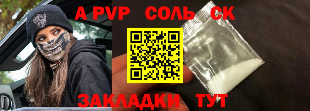А ПВП Crystall Ртищево