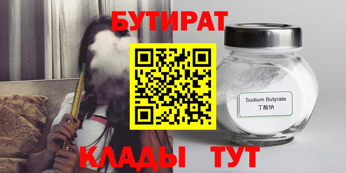 Ртищево  Бутират 99%  БУТИРАТ  Вход с VPN 