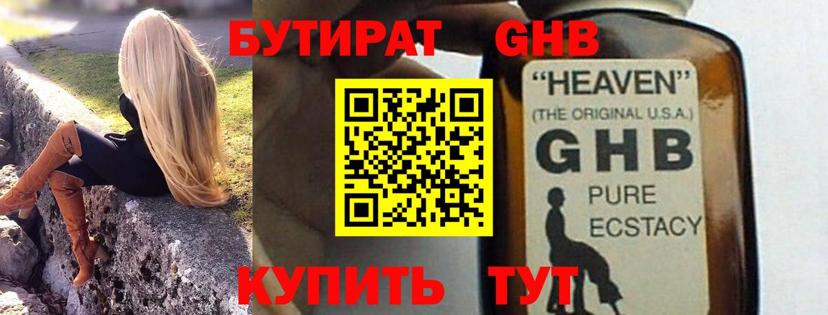 Бутират BDO Ртищево