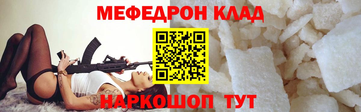 Меф мука Ртищево