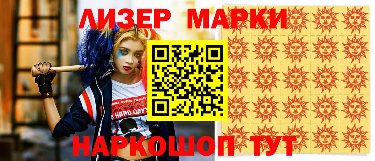 Марки NBOMe 1,8мг Ртищево